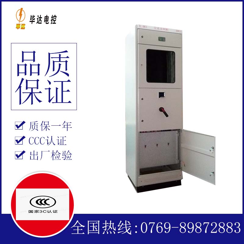 噶尔光伏并网柜