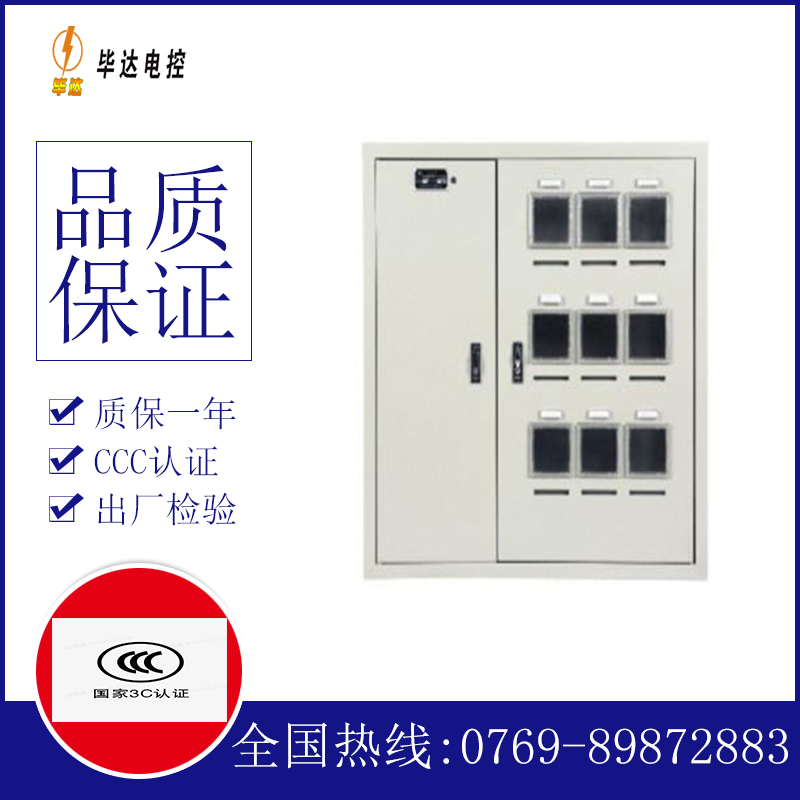 噶尔电表箱
